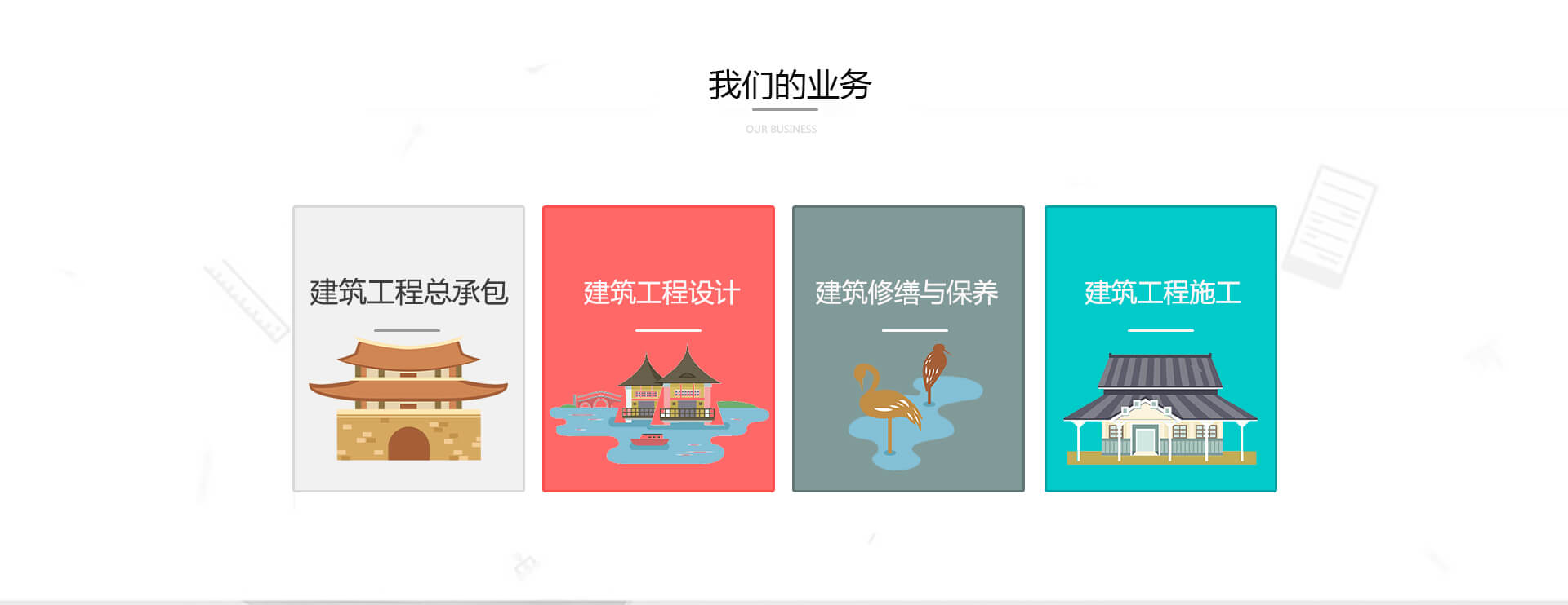 昊安建筑工程业务范围